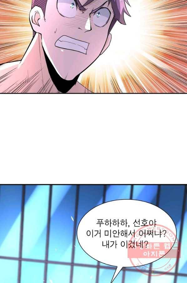 링 오브 가디언 134화 79