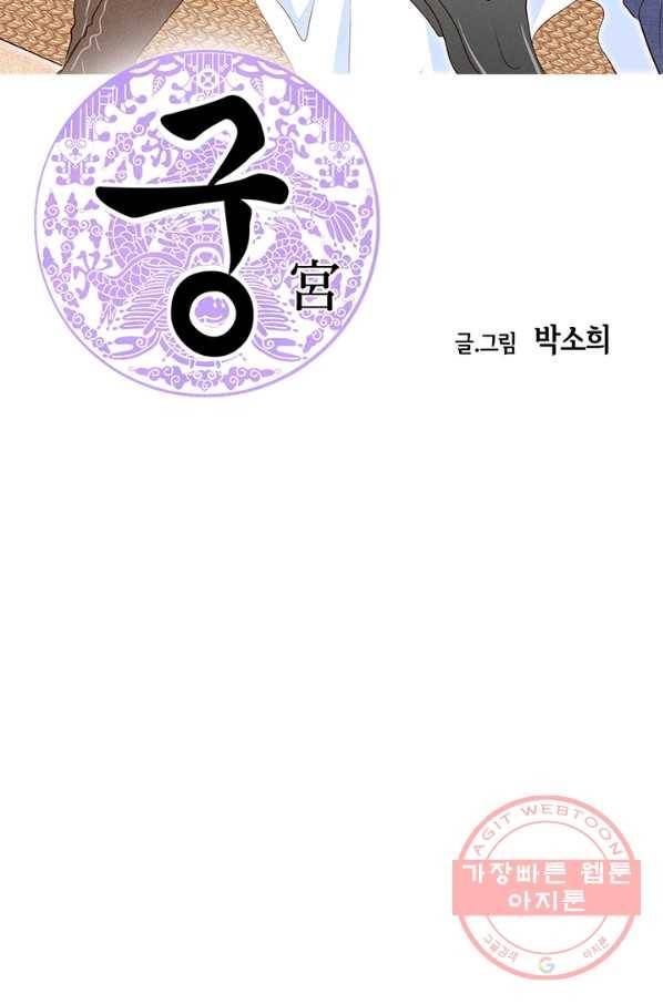 궁 [컬러판] 86화 2