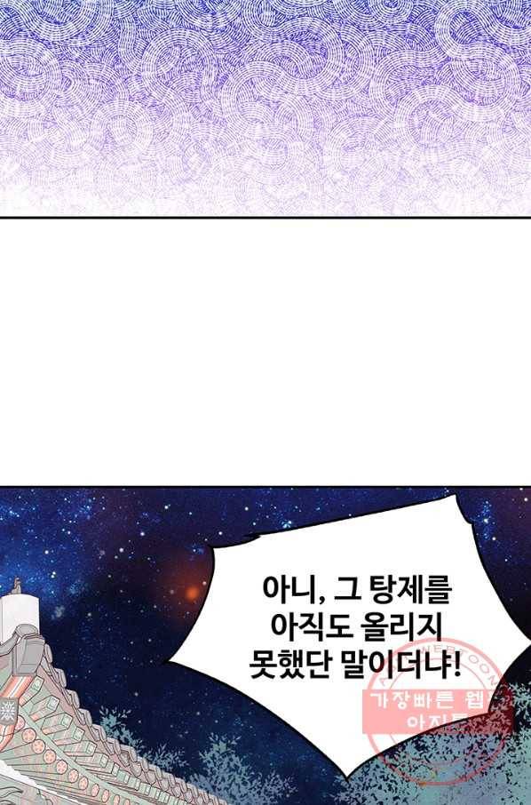 궁 [컬러판] 86화 22