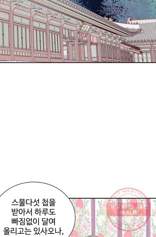 궁 [컬러판] 86화 23