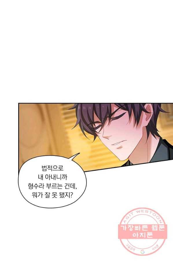 이혼해줄래요? 206화 1