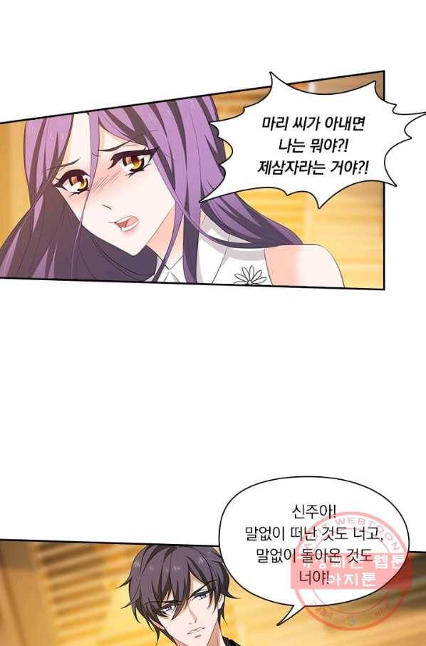 이혼해줄래요? 206화 2