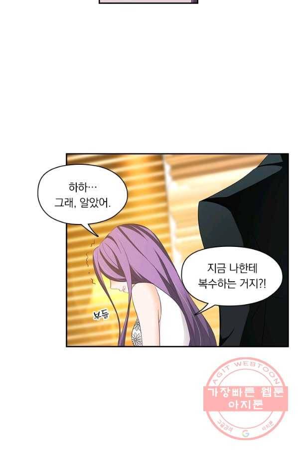 이혼해줄래요? 206화 4