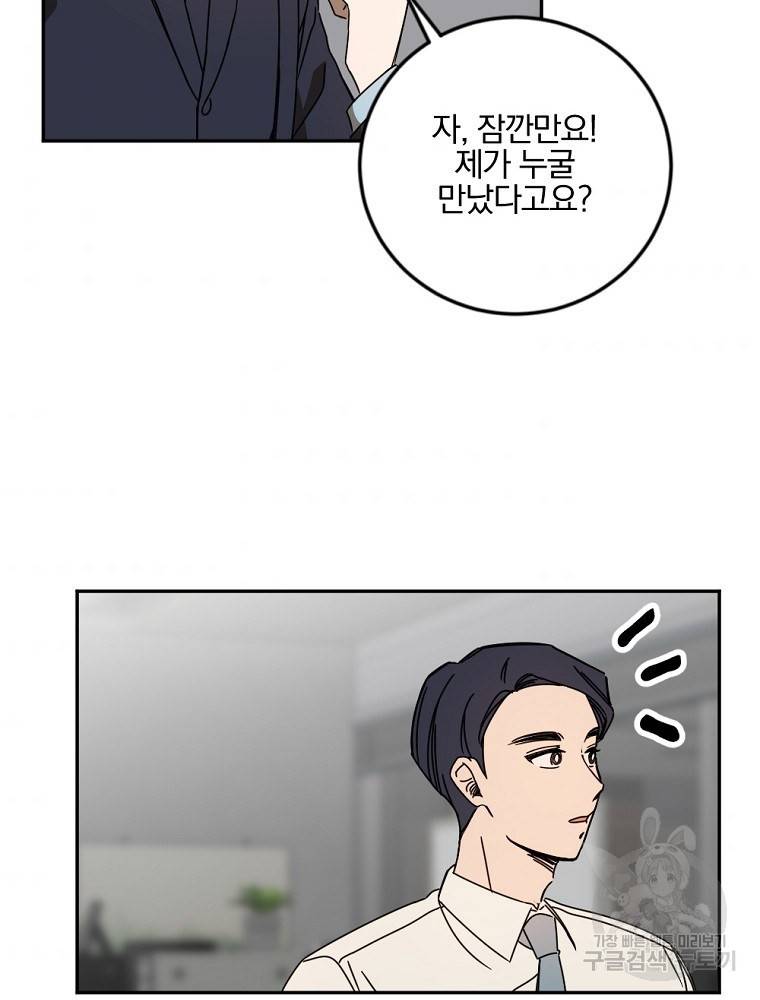 월요일이 사라졌다 14화 3