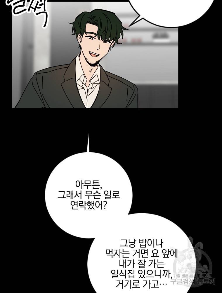 월요일이 사라졌다 14화 14