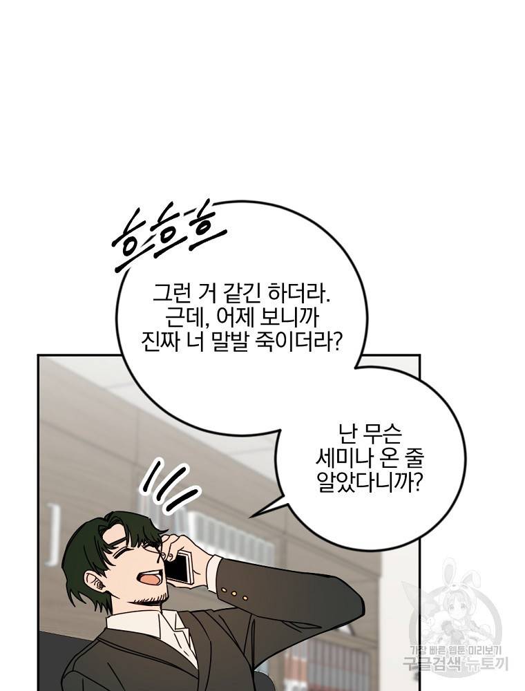 월요일이 사라졌다 14화 25