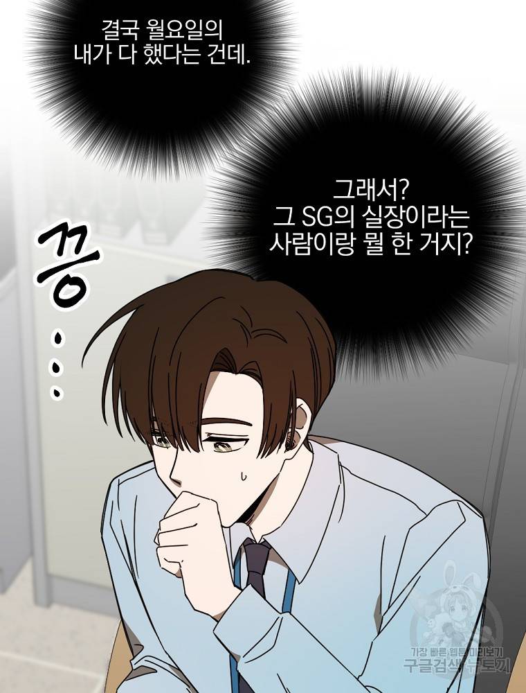 월요일이 사라졌다 14화 28