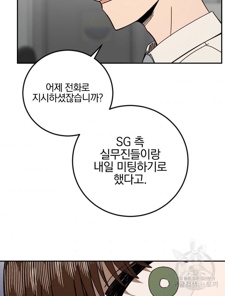 월요일이 사라졌다 14화 33