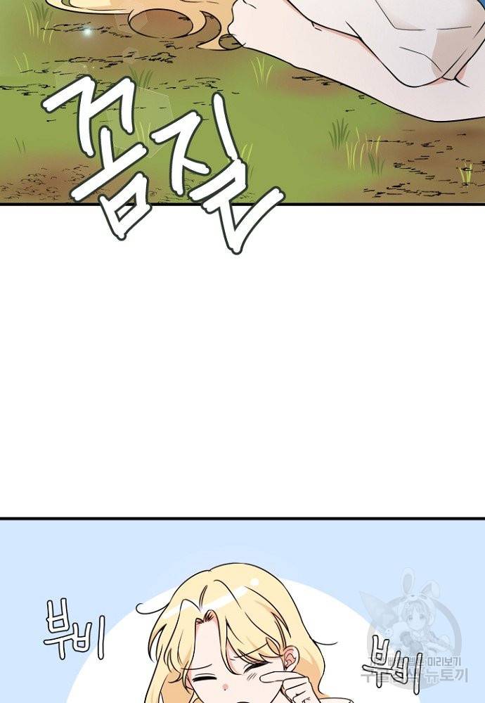 어쩌다 보니 왕자님을 키워버렸어요 2화 2