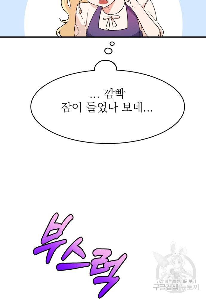 어쩌다 보니 왕자님을 키워버렸어요 2화 3