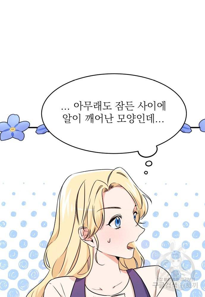 어쩌다 보니 왕자님을 키워버렸어요 2화 5