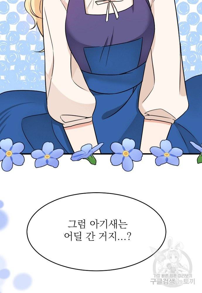 어쩌다 보니 왕자님을 키워버렸어요 2화 6