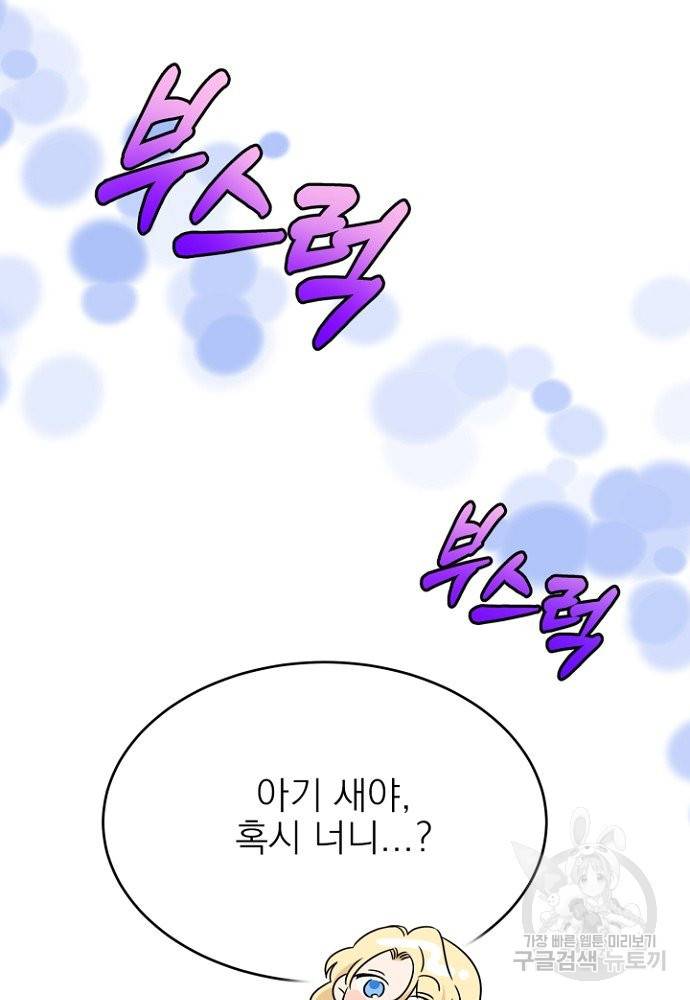 어쩌다 보니 왕자님을 키워버렸어요 2화 7