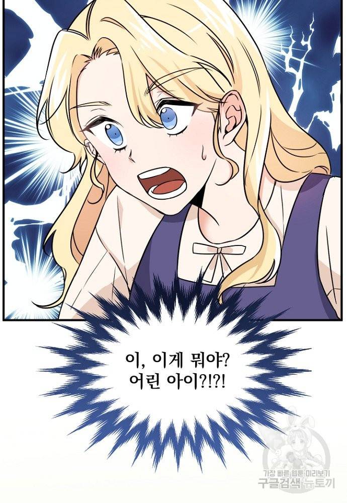 어쩌다 보니 왕자님을 키워버렸어요 2화 9
