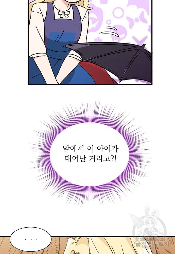 어쩌다 보니 왕자님을 키워버렸어요 2화 12