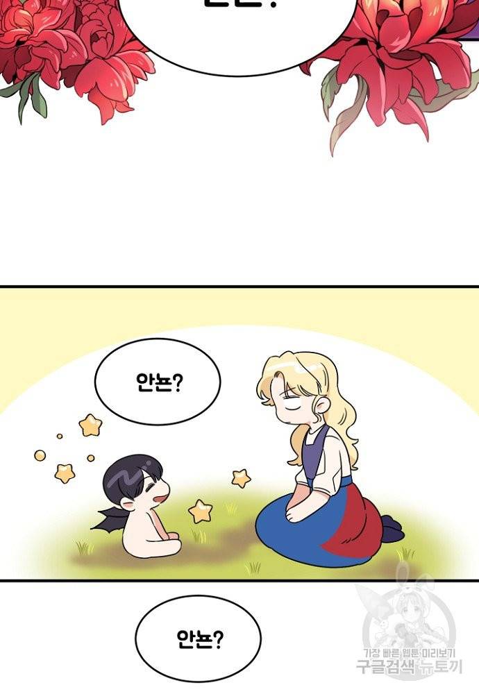 어쩌다 보니 왕자님을 키워버렸어요 2화 16
