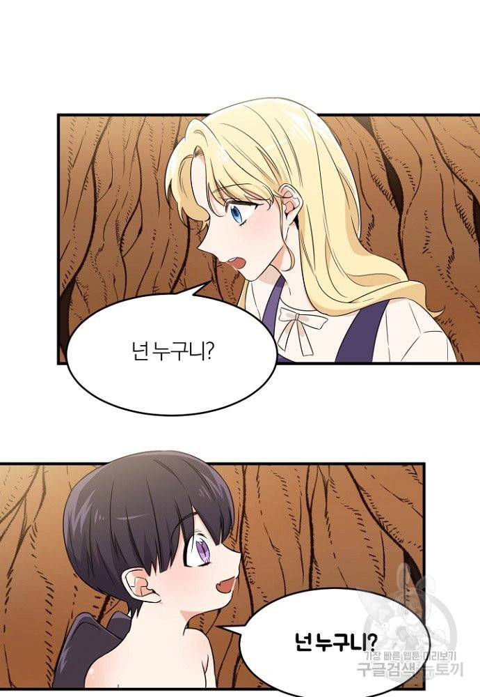 어쩌다 보니 왕자님을 키워버렸어요 2화 17