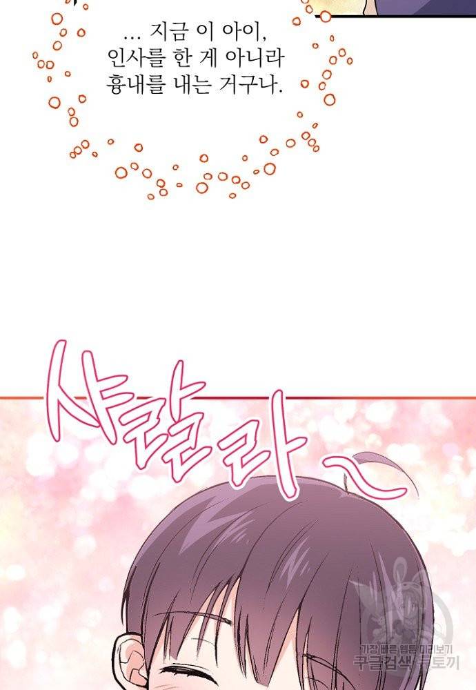 어쩌다 보니 왕자님을 키워버렸어요 2화 19
