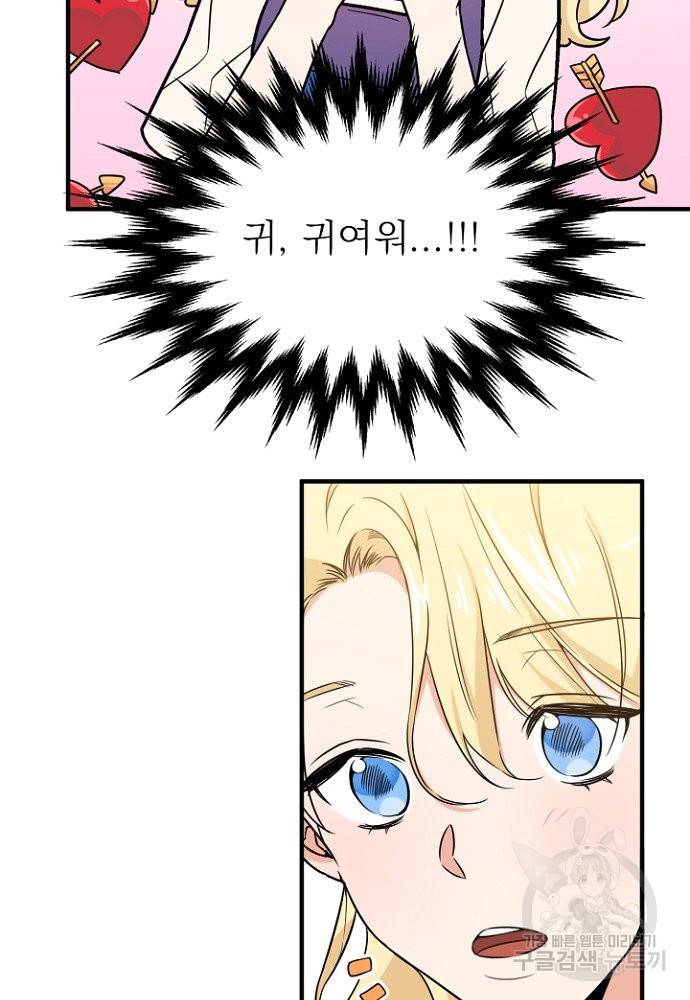 어쩌다 보니 왕자님을 키워버렸어요 2화 21
