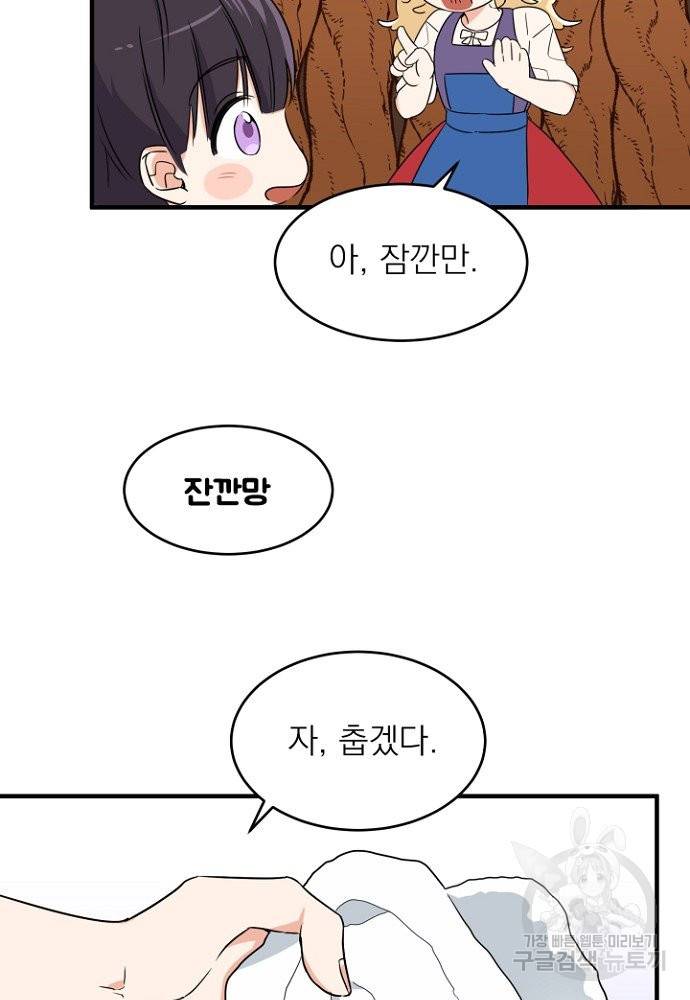 어쩌다 보니 왕자님을 키워버렸어요 2화 23