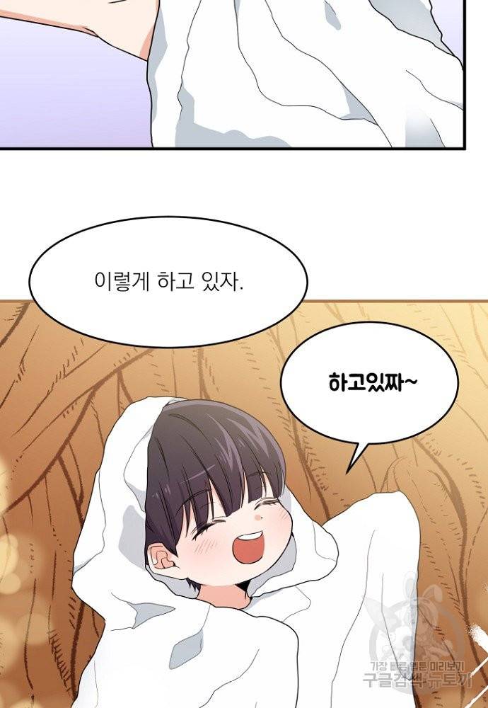 어쩌다 보니 왕자님을 키워버렸어요 2화 24