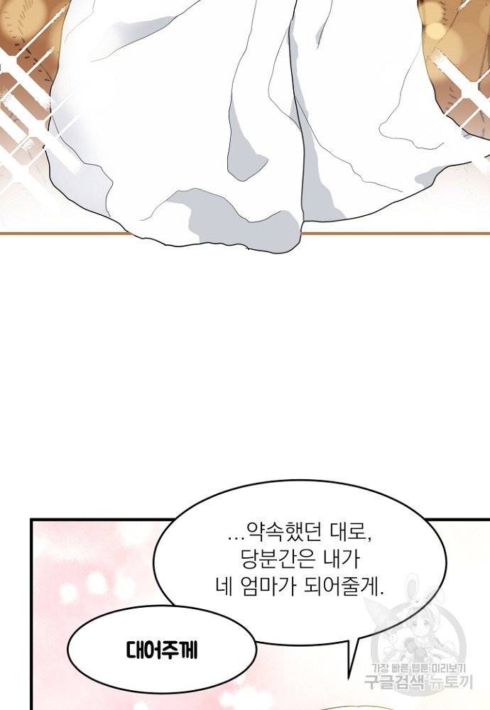 어쩌다 보니 왕자님을 키워버렸어요 2화 25