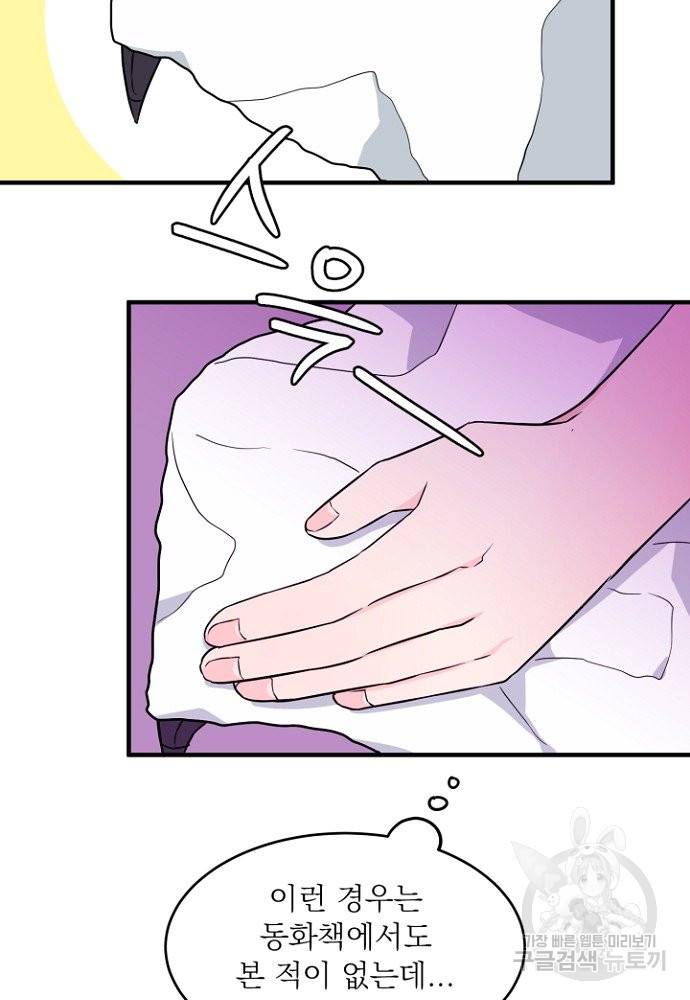 어쩌다 보니 왕자님을 키워버렸어요 2화 29