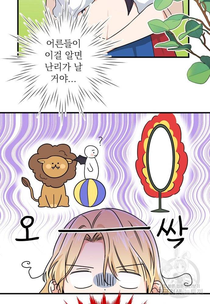 어쩌다 보니 왕자님을 키워버렸어요 2화 31