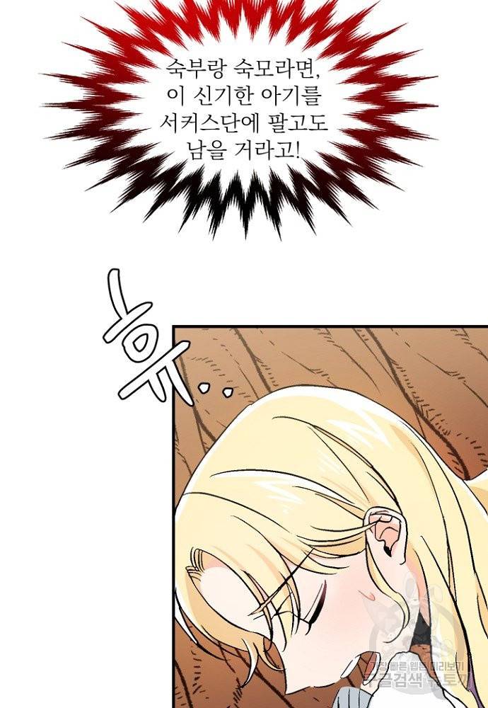 어쩌다 보니 왕자님을 키워버렸어요 2화 32