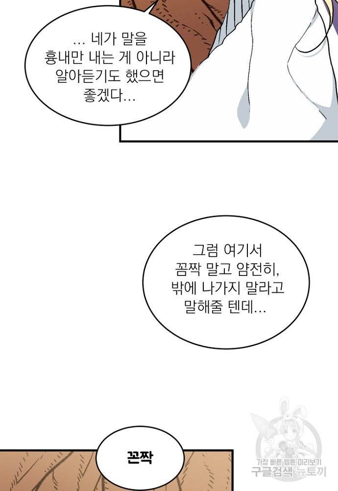 어쩌다 보니 왕자님을 키워버렸어요 2화 33