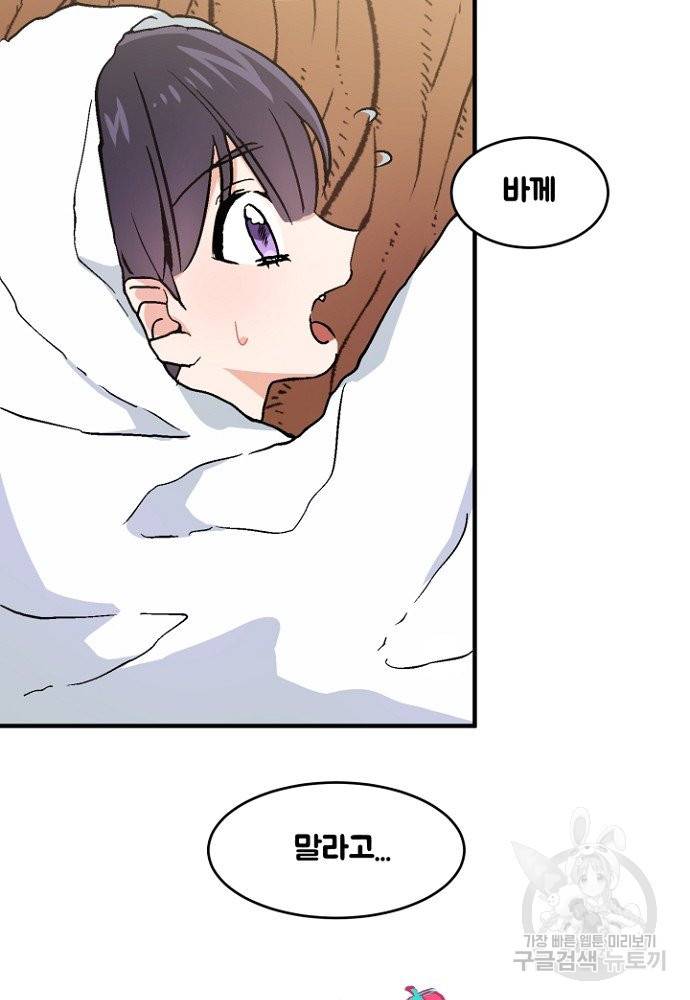 어쩌다 보니 왕자님을 키워버렸어요 2화 34