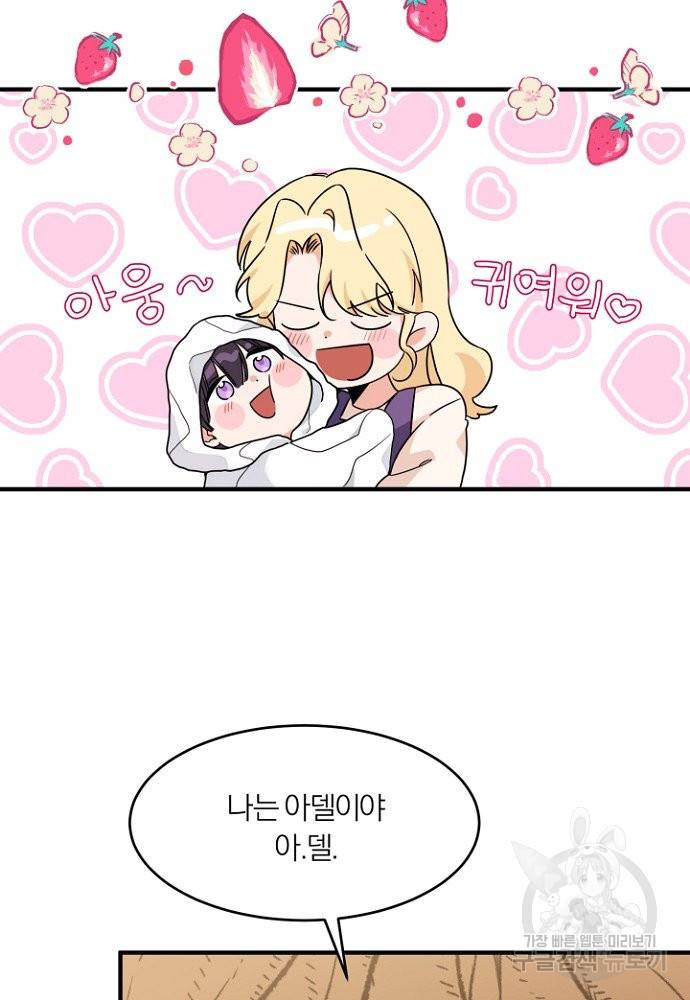 어쩌다 보니 왕자님을 키워버렸어요 2화 35