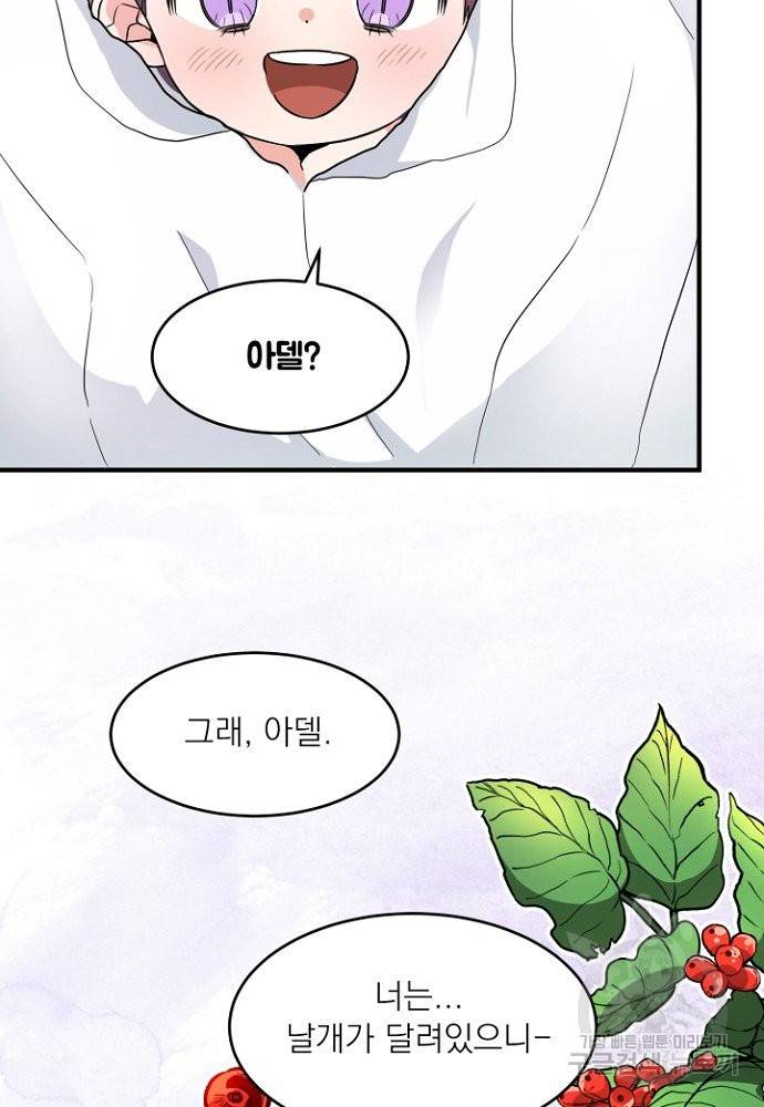 어쩌다 보니 왕자님을 키워버렸어요 2화 37
