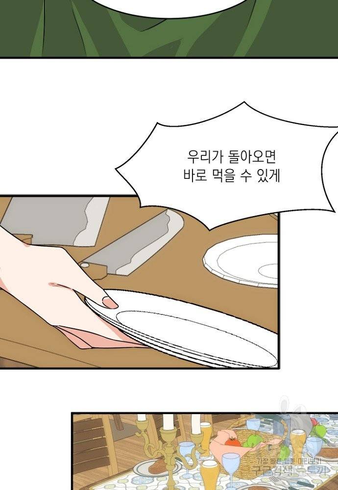어쩌다 보니 왕자님을 키워버렸어요 2화 43