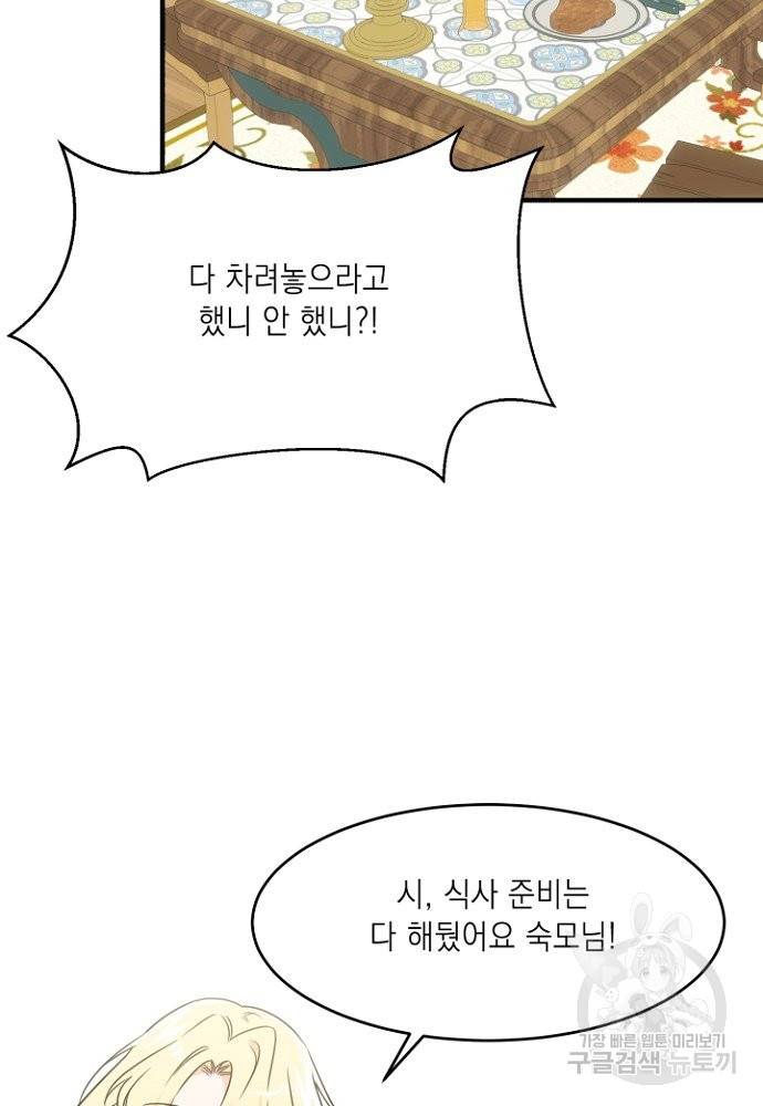 어쩌다 보니 왕자님을 키워버렸어요 2화 44