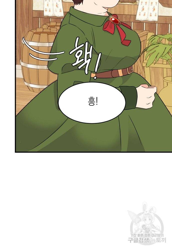 어쩌다 보니 왕자님을 키워버렸어요 2화 47