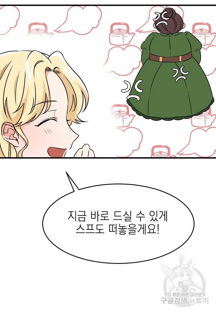 어쩌다 보니 왕자님을 키워버렸어요 2화 48
