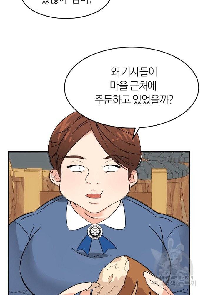 어쩌다 보니 왕자님을 키워버렸어요 2화 51