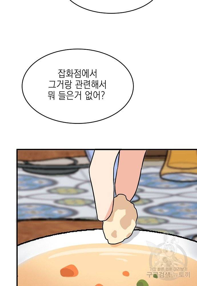 어쩌다 보니 왕자님을 키워버렸어요 2화 53