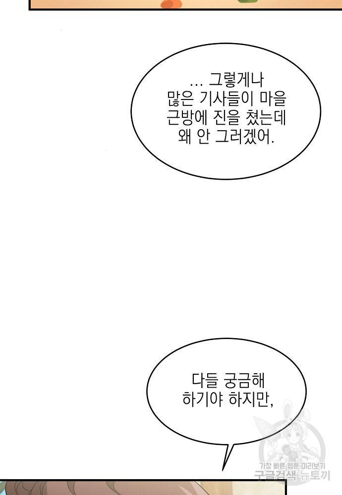 어쩌다 보니 왕자님을 키워버렸어요 2화 54