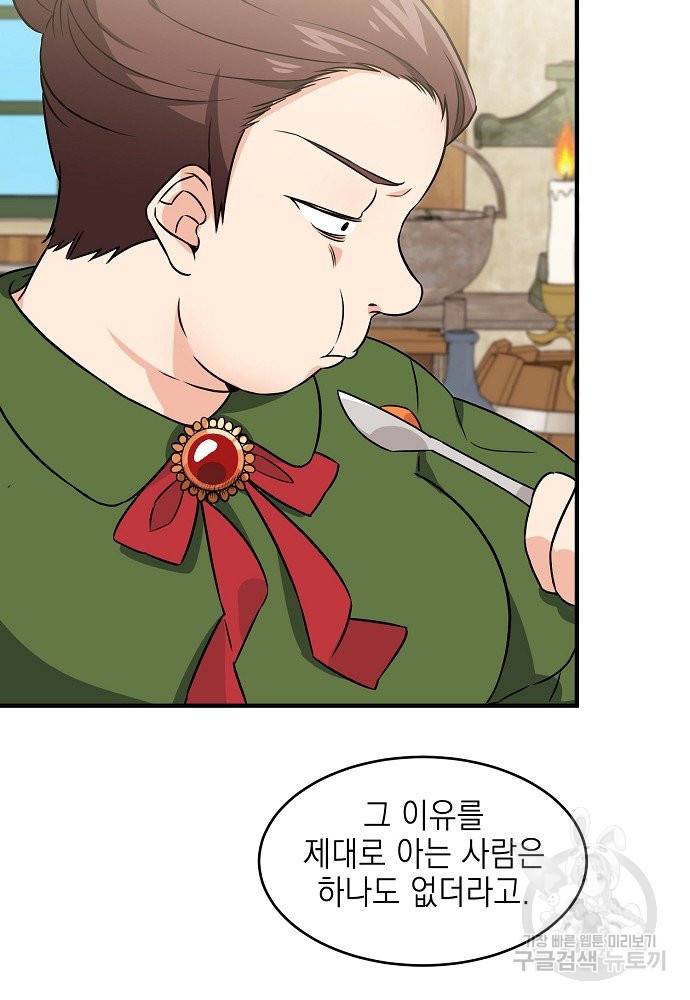 어쩌다 보니 왕자님을 키워버렸어요 2화 55
