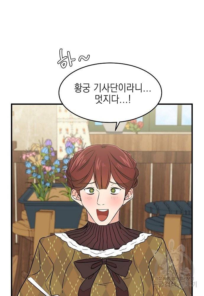어쩌다 보니 왕자님을 키워버렸어요 2화 56