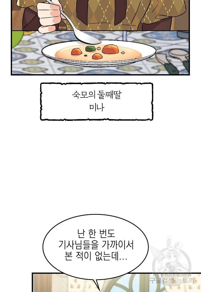 어쩌다 보니 왕자님을 키워버렸어요 2화 57