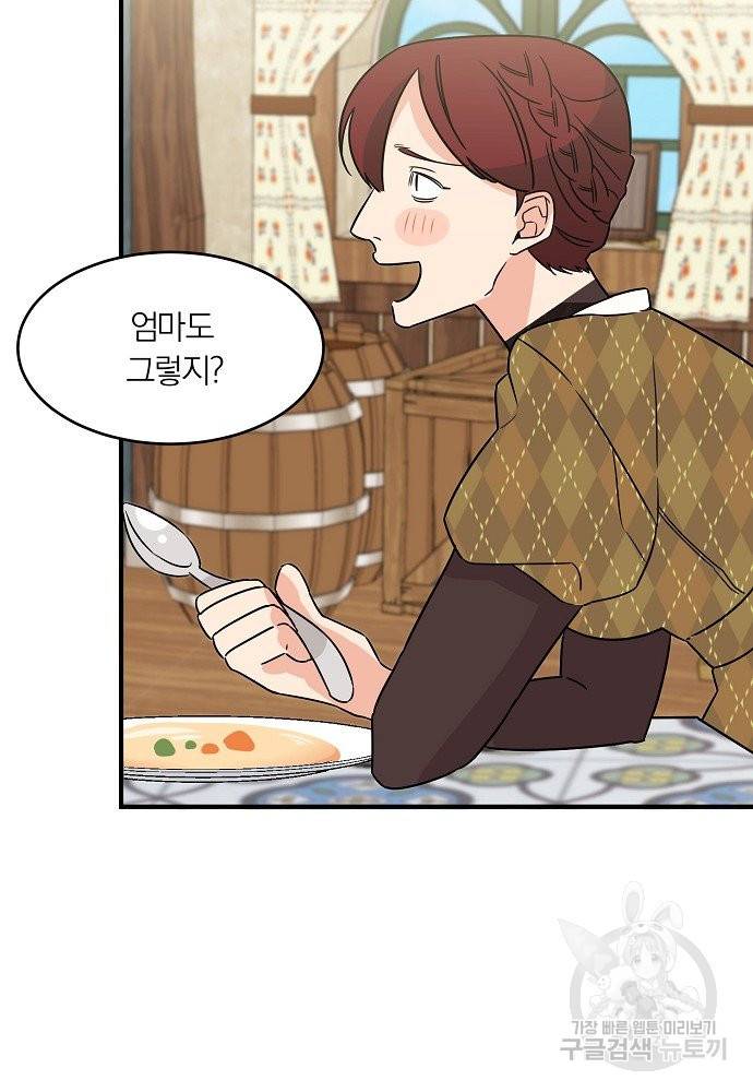 어쩌다 보니 왕자님을 키워버렸어요 2화 58