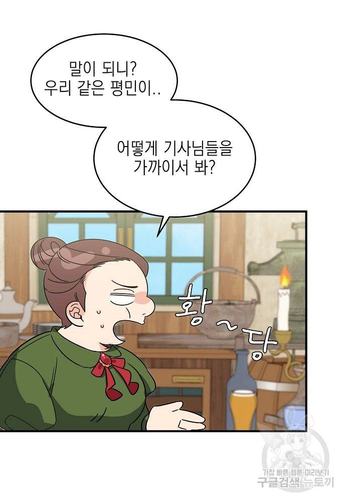 어쩌다 보니 왕자님을 키워버렸어요 2화 59