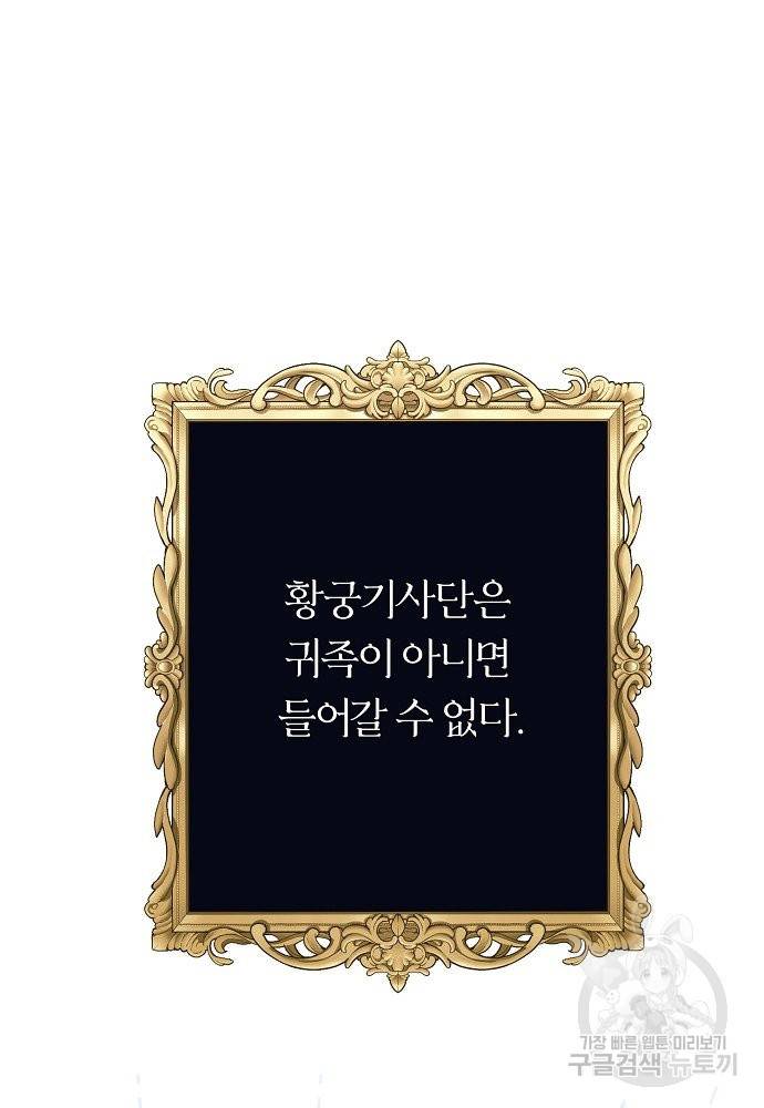 어쩌다 보니 왕자님을 키워버렸어요 2화 60