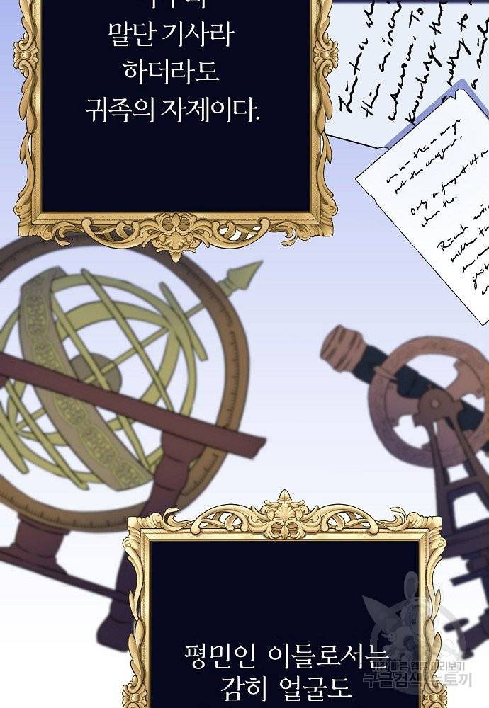 어쩌다 보니 왕자님을 키워버렸어요 2화 64