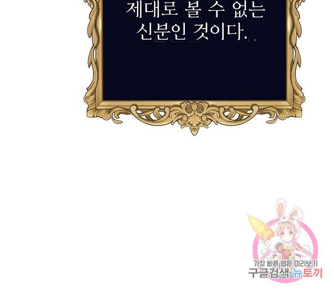 어쩌다 보니 왕자님을 키워버렸어요 2화 65