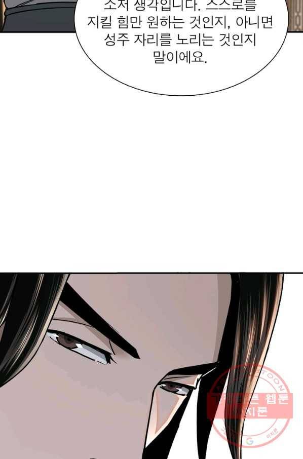 빌런으로 이직하다 72화 2