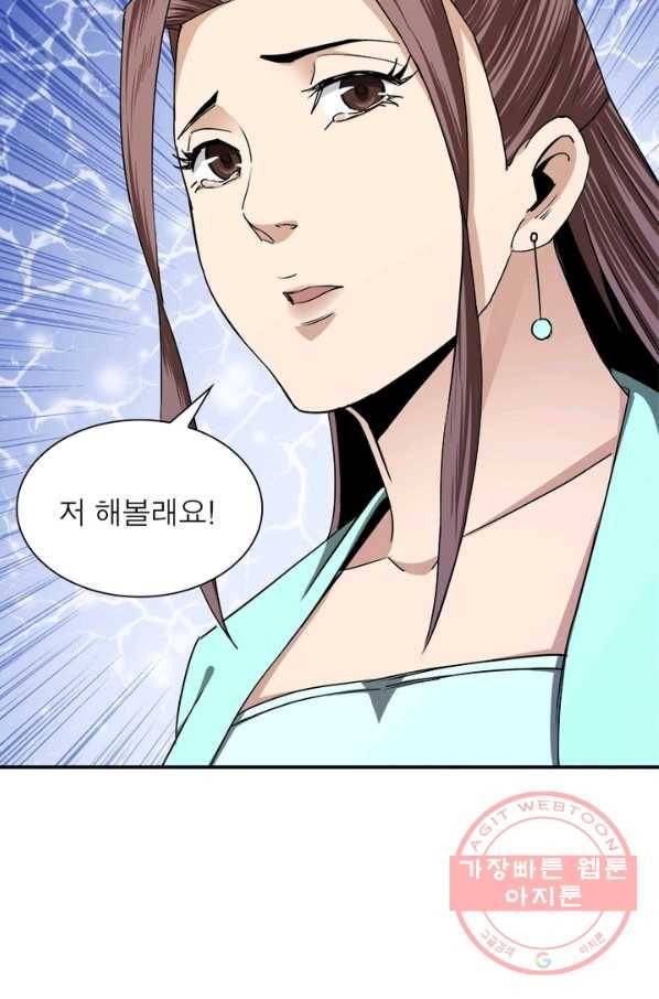 빌런으로 이직하다 72화 9